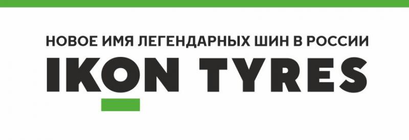 Самоходофф — ключевой партнер Ikon Tyres!
