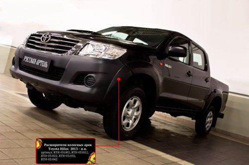 Расширители колесных арок (комплект) для Toyota Hilux (2013-2015) - 1