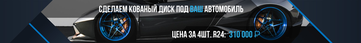 Эксклюзивные диски R24